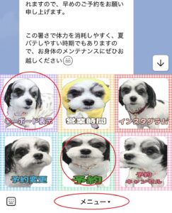 ライン　メニューバー